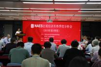 NAES宏观经济形势季度分析会 （2016年第三季度）