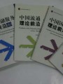 第六套“中国经济科学前沿丛书”出版